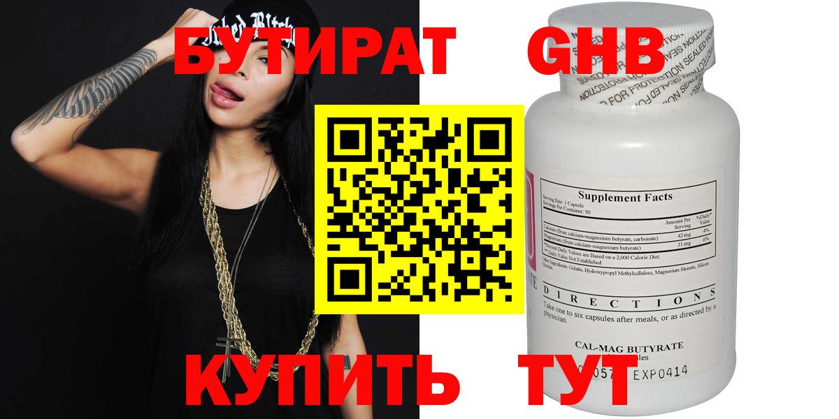 Керчь  БУТИРАТ оксибутират  Вход с VPN 