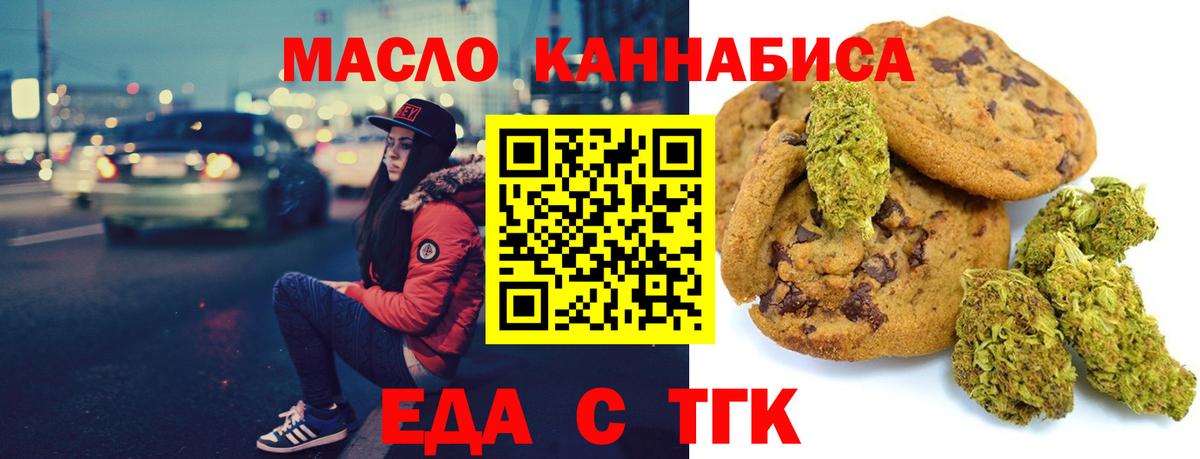 Печенье с ТГК конопля Керчь
