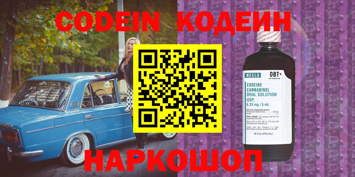 Керчь  Кодеин Purple Drank  Кодеин Purple Drank  Вход с VPN 