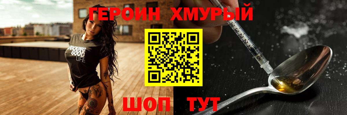 Героин Heroin Керчь