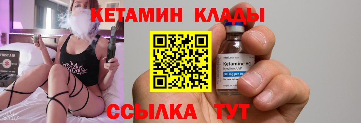 КЕТАМИН VHQ Керчь