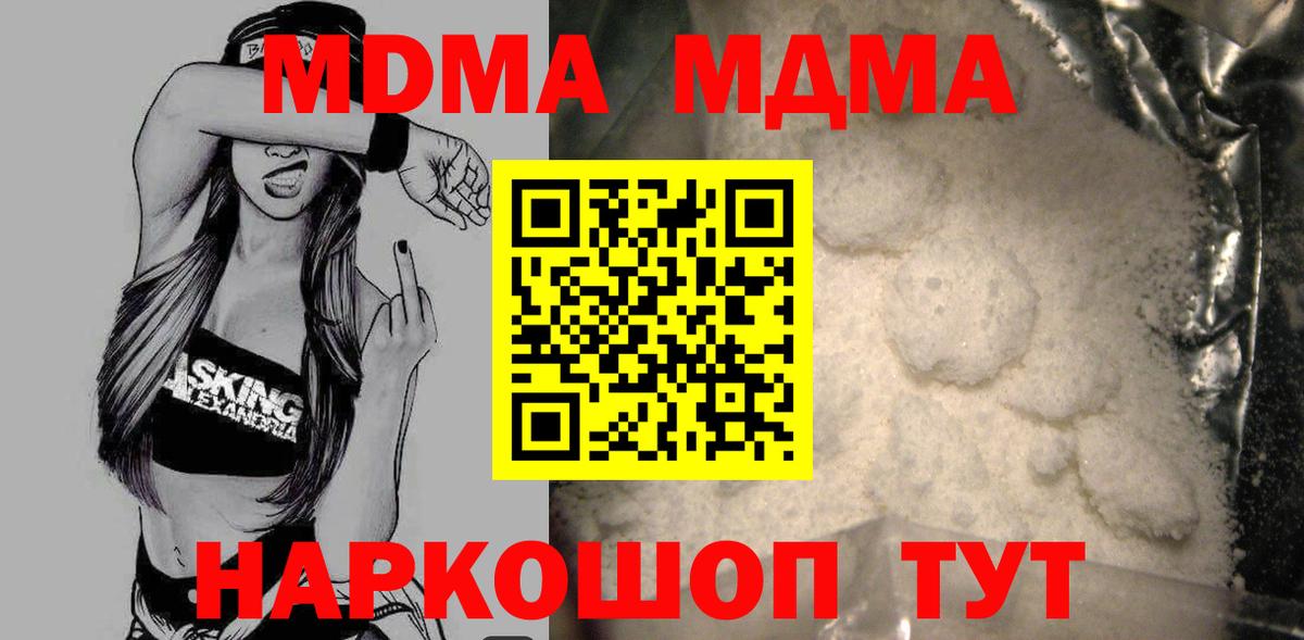 Керчь  МДМА кристаллы  Вход с VPN  МДМА VHQ 